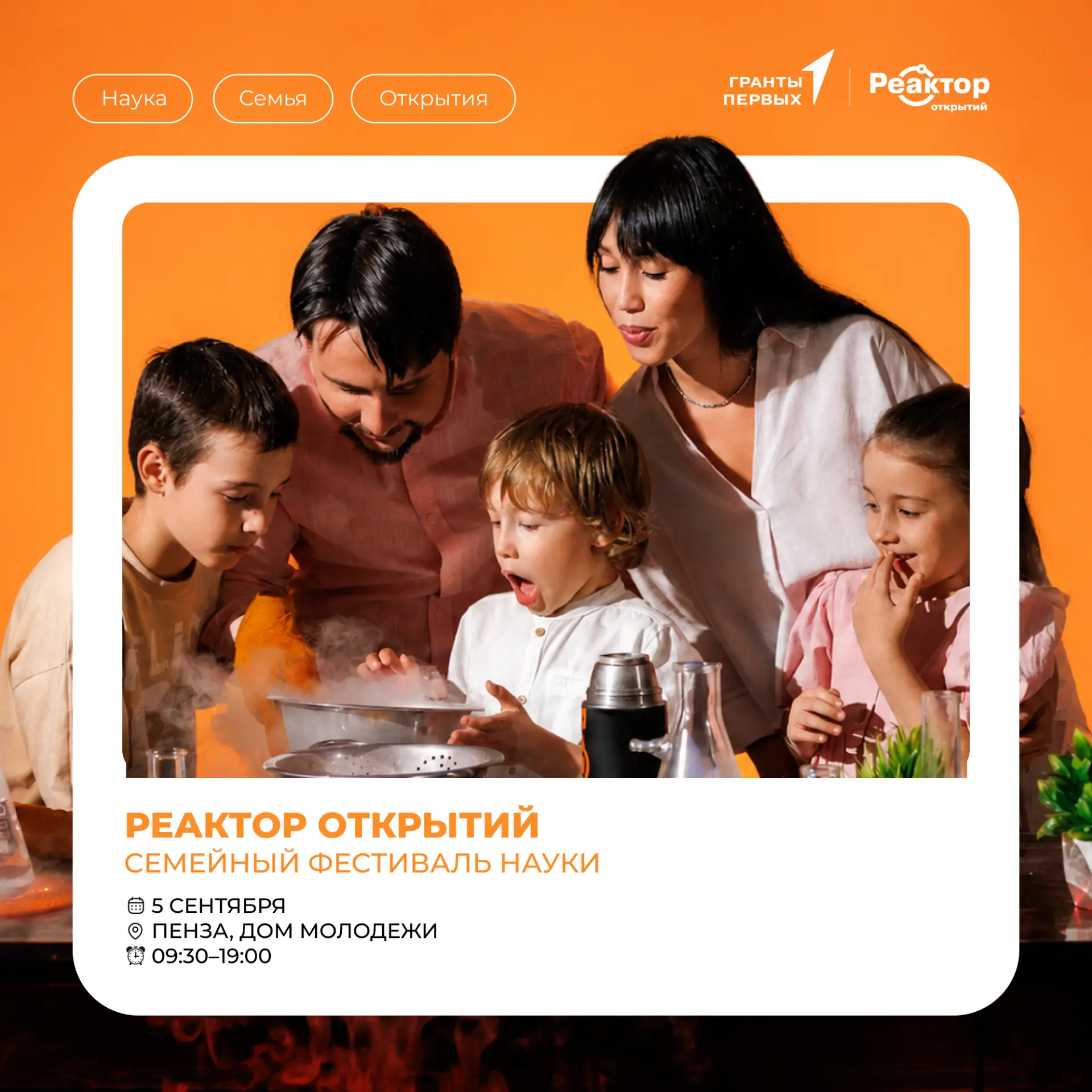 🔬 5 сентября Пенза станет городом больших научных открытий!