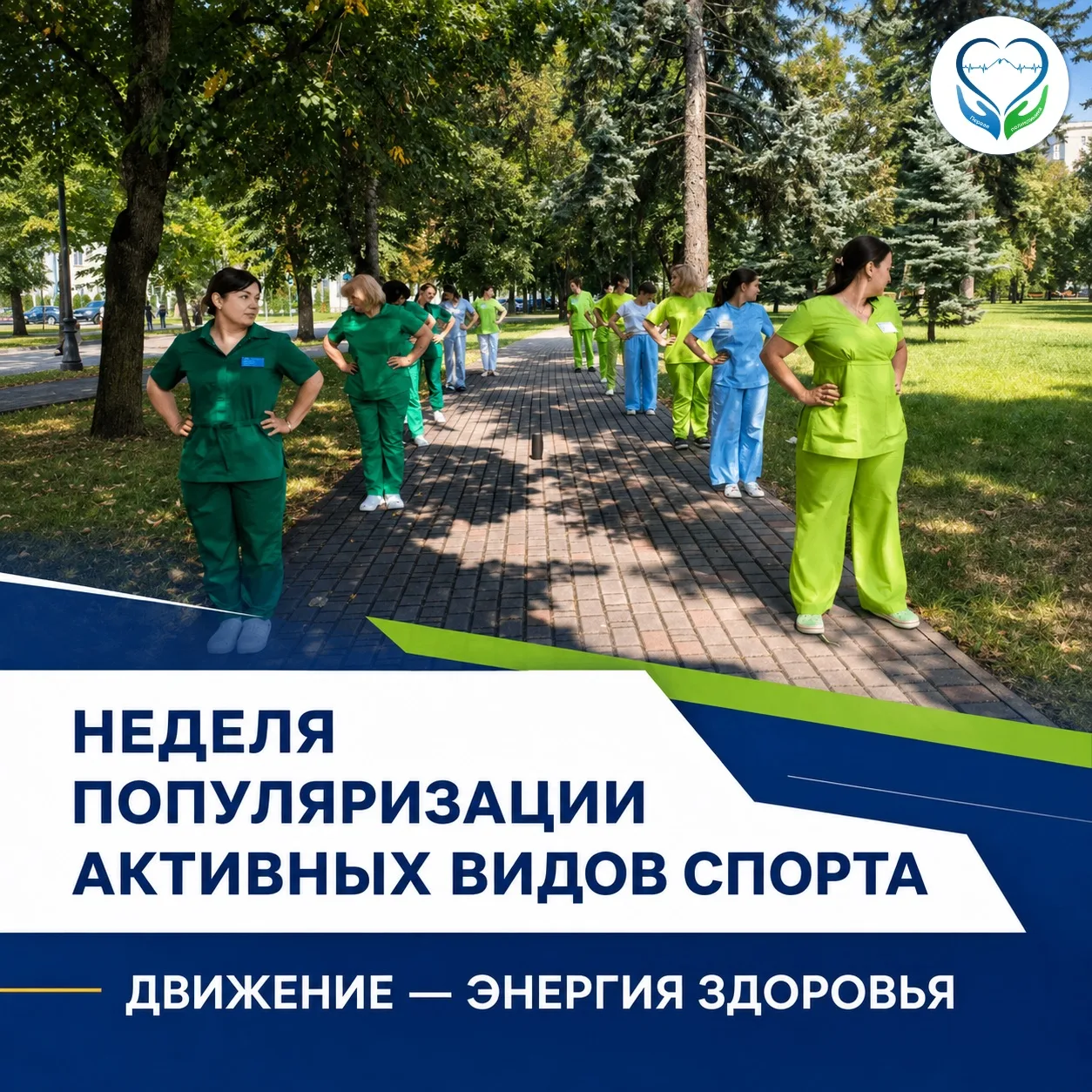 Движение — это энергия, настроение и забота о здоровье каждый день.