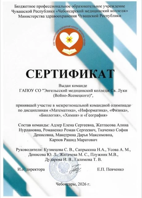 Подведены итоги межрегиональной командной олимпиады.