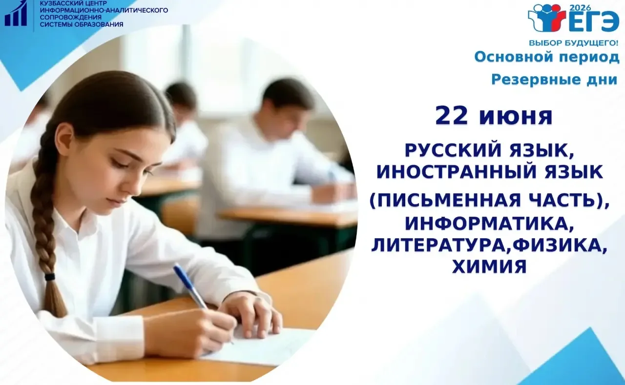 22 июня — резервный день сдачи ЕГЭ по русскому языку, иностранному языку (письменная часть), информа