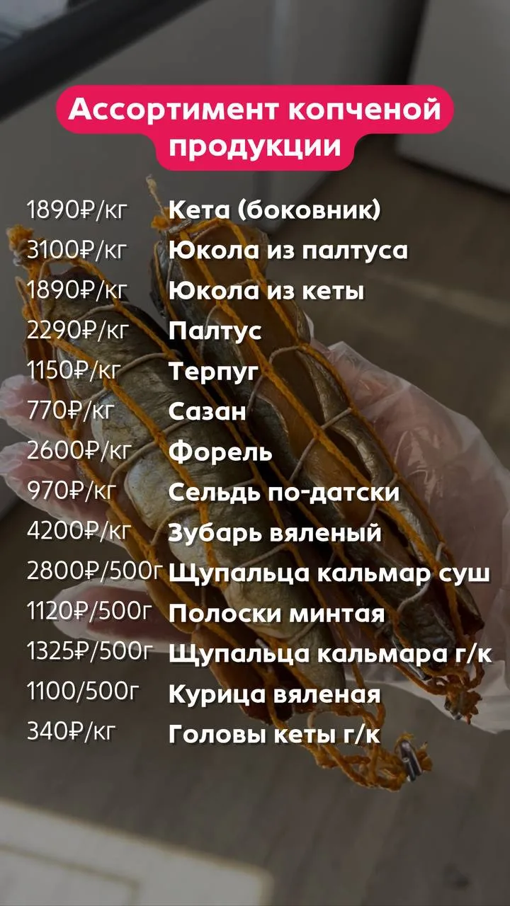 Ассортимент копченой рыбки на сегодня 🐟

Оформить заказ можно на сайте paparyba.ru или по телефону 