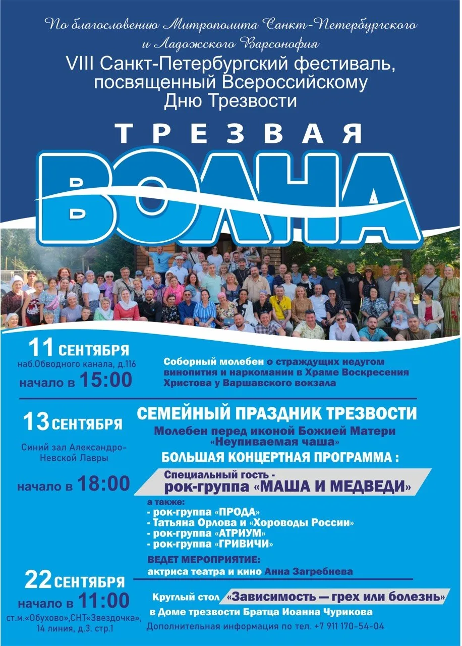 В Петербурге пройдет VIII Фестиваль «ТРЕЗВАЯ ВОЛНА»