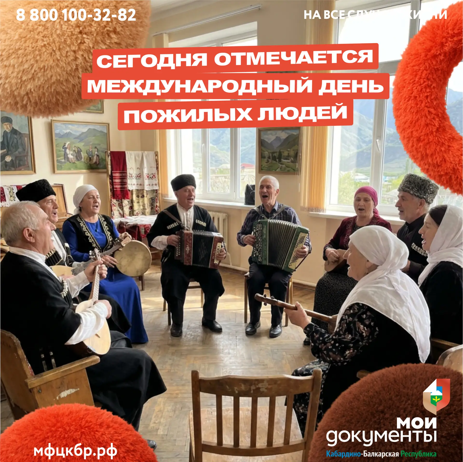 В офисах МФЦ Кабардино-Балкарской Республики для людей старшего поколения доступны разл...
