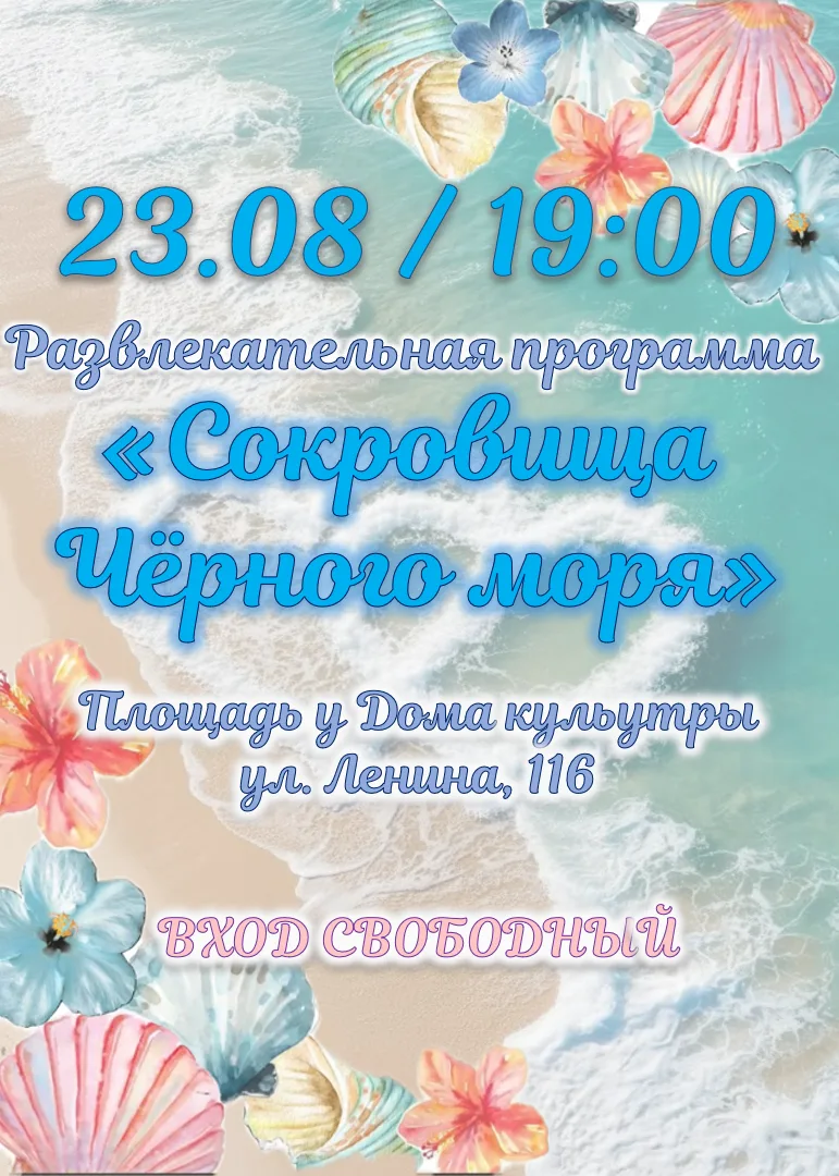 🌊 Сокровища Чёрного моря ждут вас! 🐚