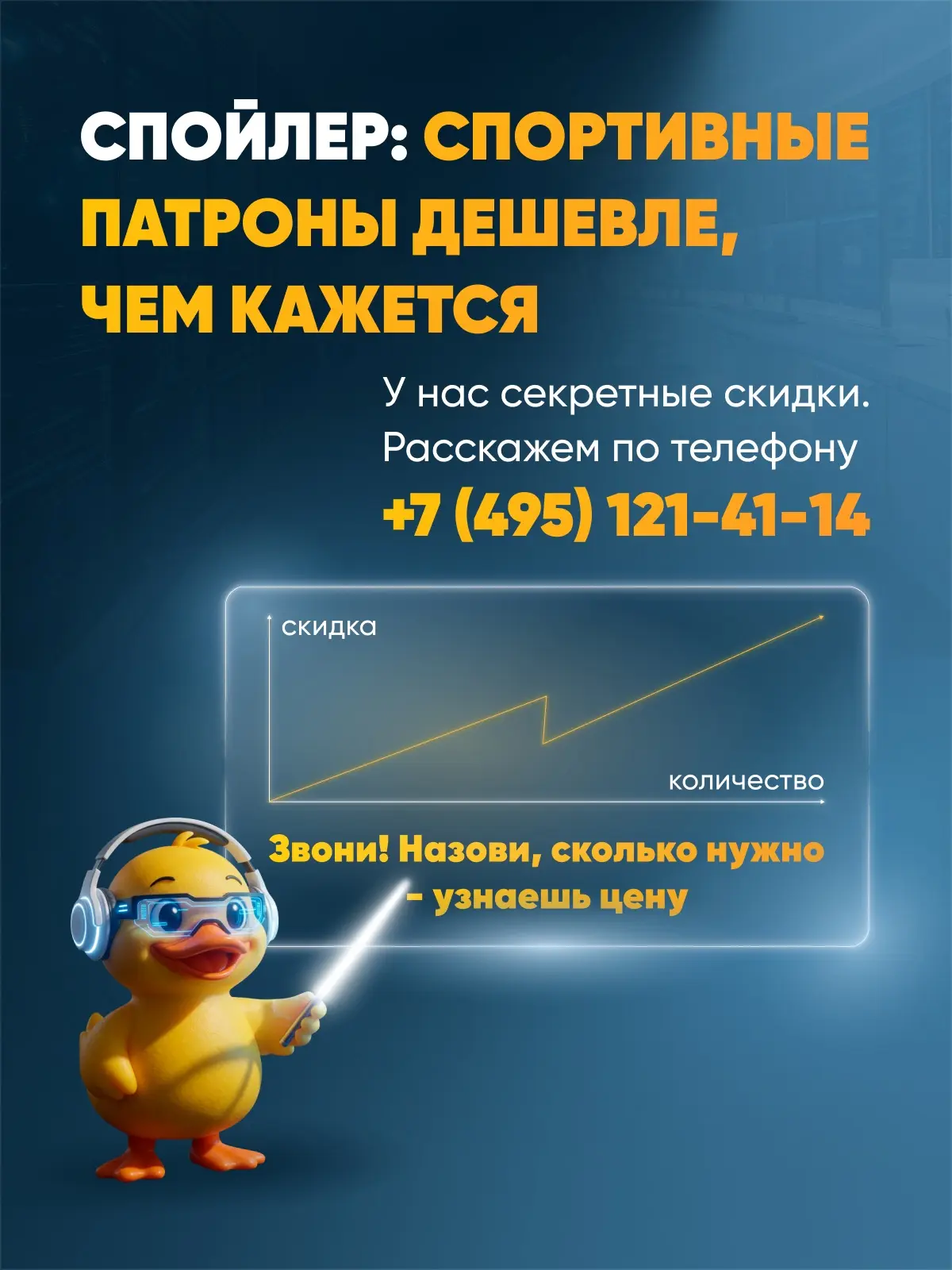 🤫 Секретные скидки на спортивные патроны!