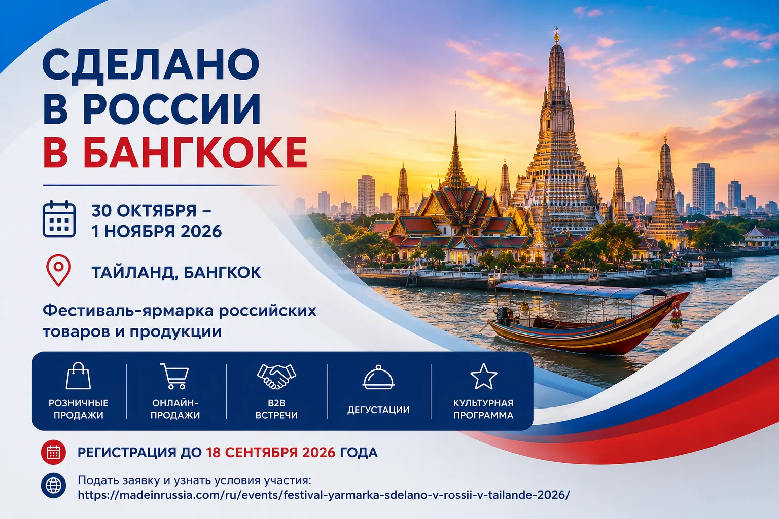 🇷🇺🇹🇭 Российских производителей приглашают на фестиваль-ярмарку «Сделано в России» в...