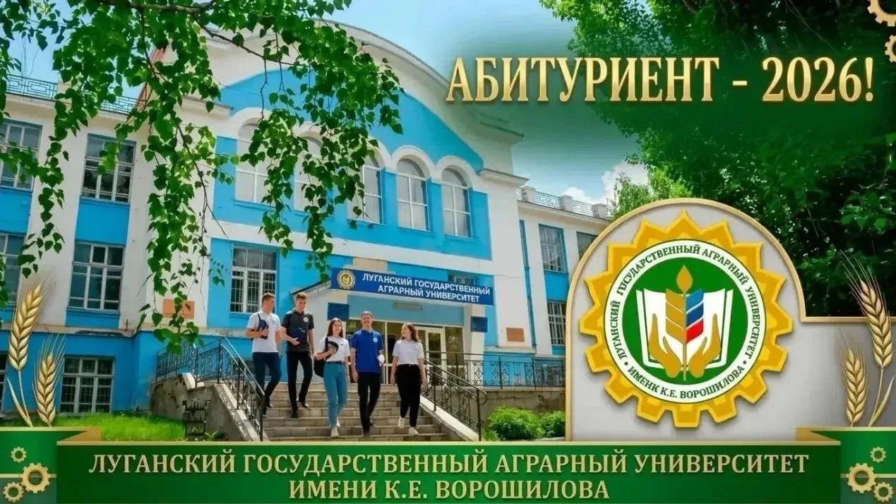 Успей поступить в ЛГАУ на контрактную форму обучения📢