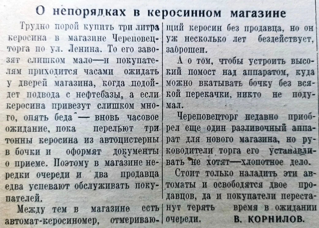 #АрхивРечи 73 года назад Череповец испытывал проблемы с керосином