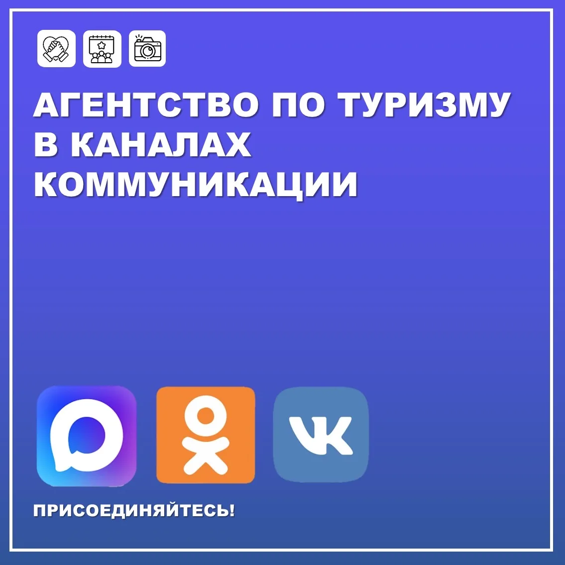 Агентство по туризму Иркутской области в медиапространстве