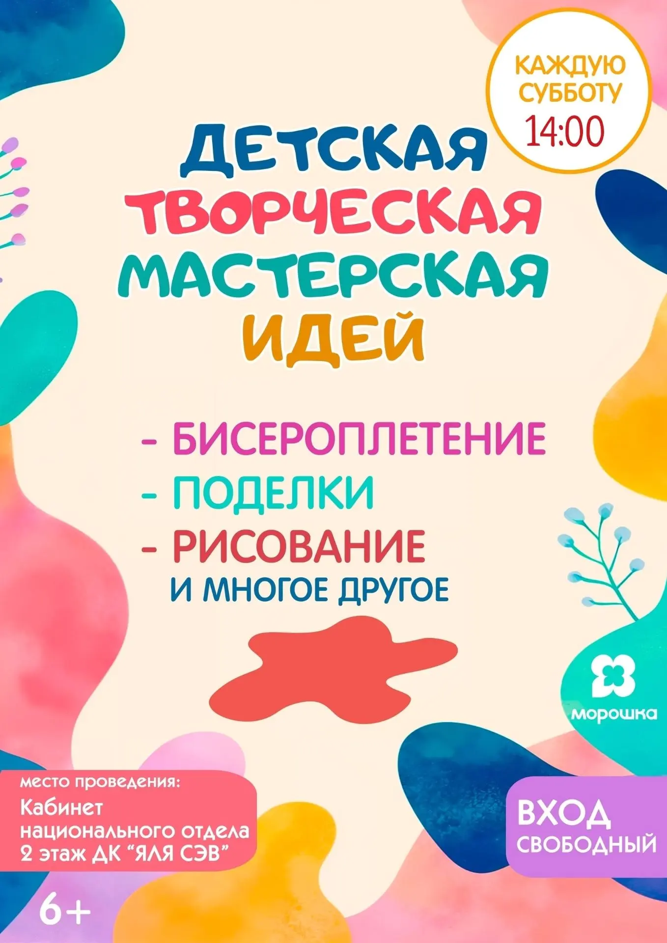 🎨 Творчество, общение, интересные открытия, весёлые задания и море позитива — всё это ...