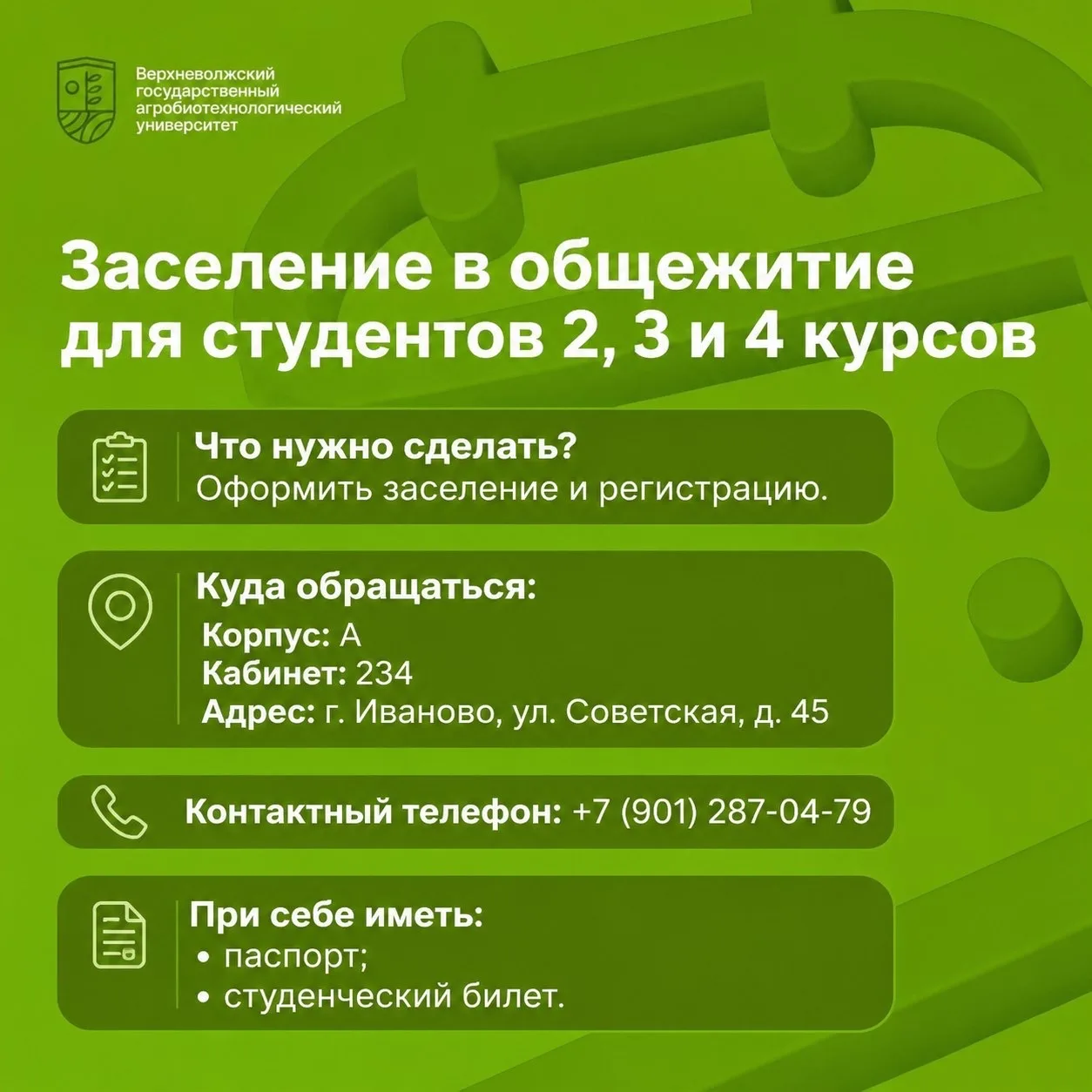 Вниманию студентов❗️