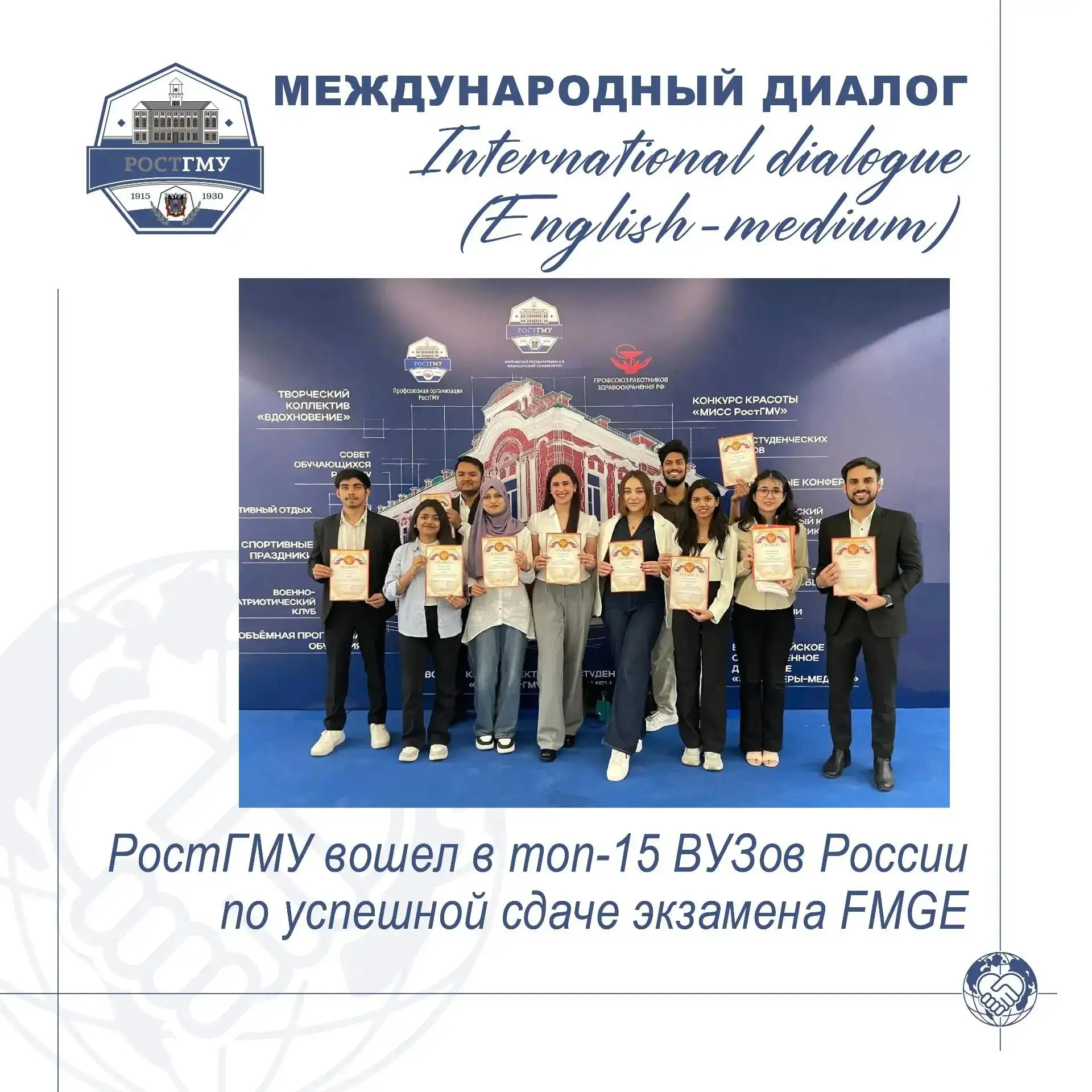Ростовский государственный медицинский университет Минздрава РФ занял 14-е место в Росс...