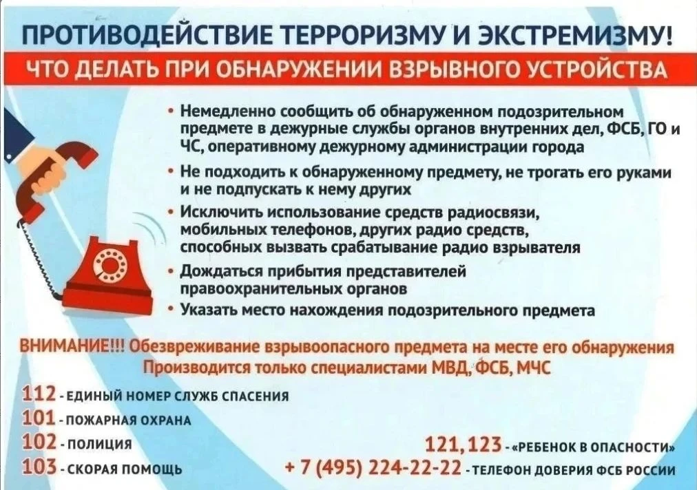 ❗️ПАМЯТКА  ПО АНТИТЕРРОРИСТИЧЕСКОЙ БЕЗОПАСНОСТИ