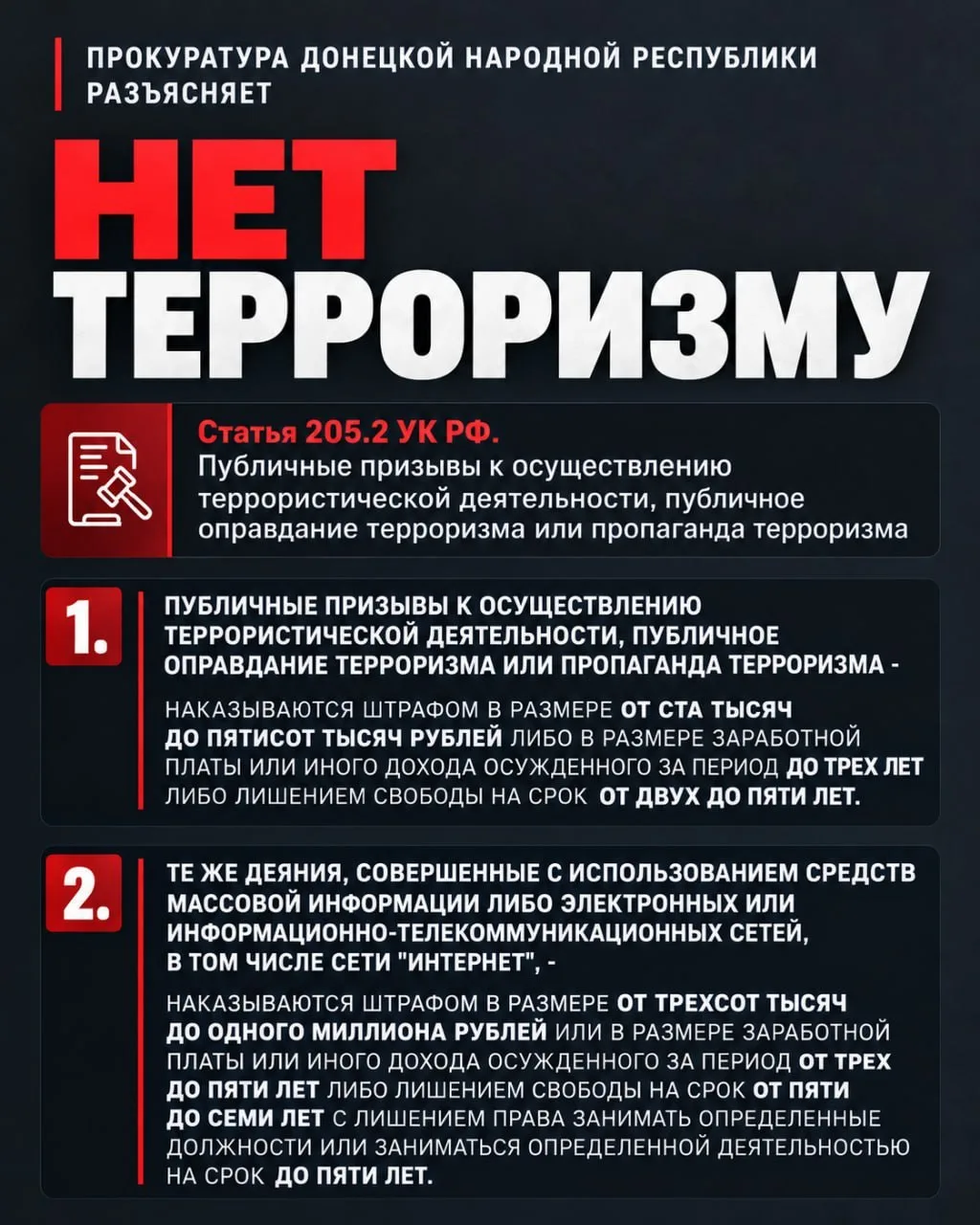 ⚡️ Прокуратура Донецкой Народной Республики напоминает гражданам об ответственности за ...