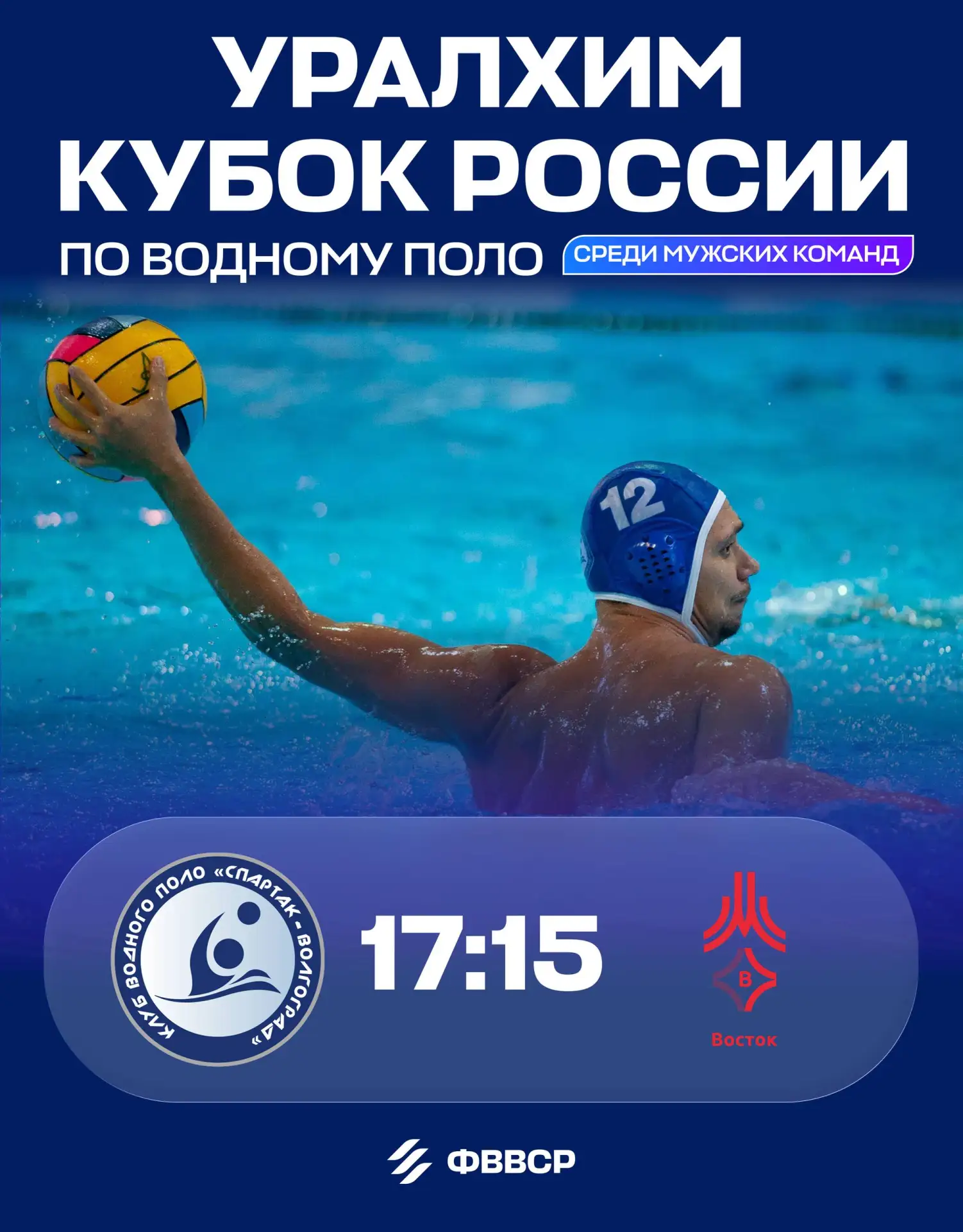 🥉 «Спартак-Волгоград» – бронзовые призеры Уралхим Кубка России 2026!
