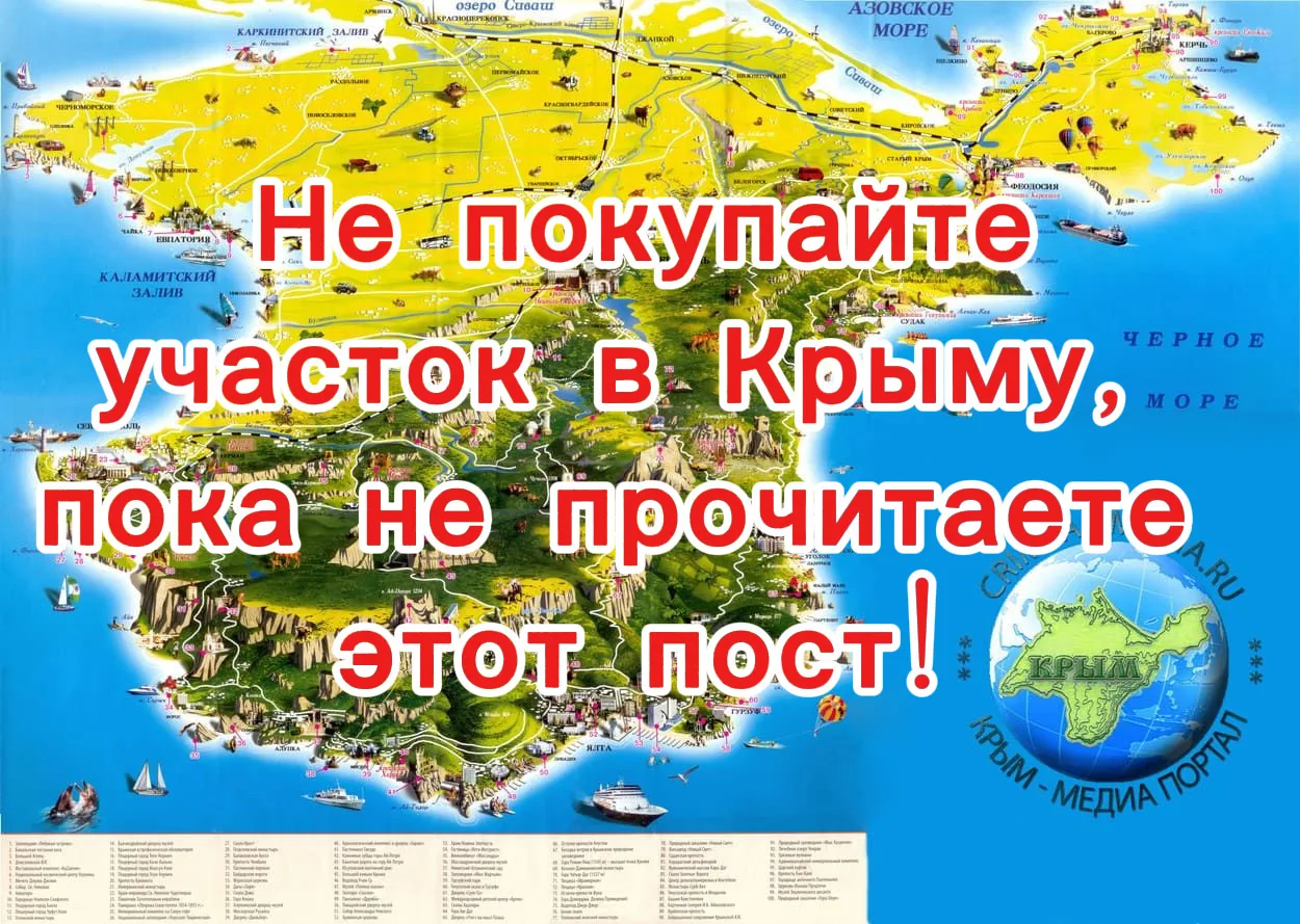 ❗️Не покупай участок в Крыму, пока не прочтешь этот пост!❗️