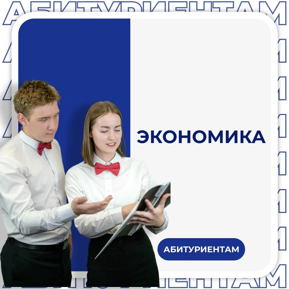 Экономика — это не про скучные отчёты и формулы! Это умение видеть, куда движутся деньг...