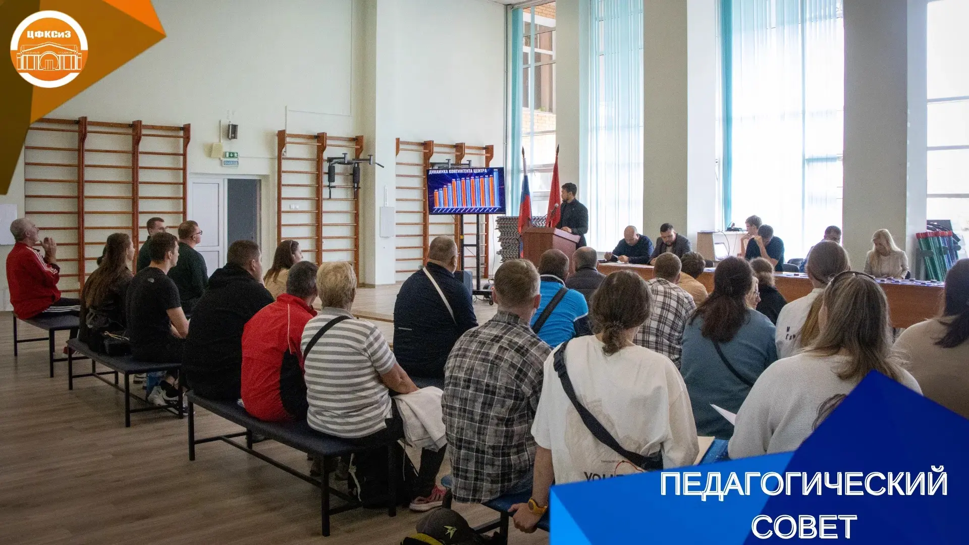 ПЕДАГОГИЧЕСКИЙ СОВЕТ 🔥