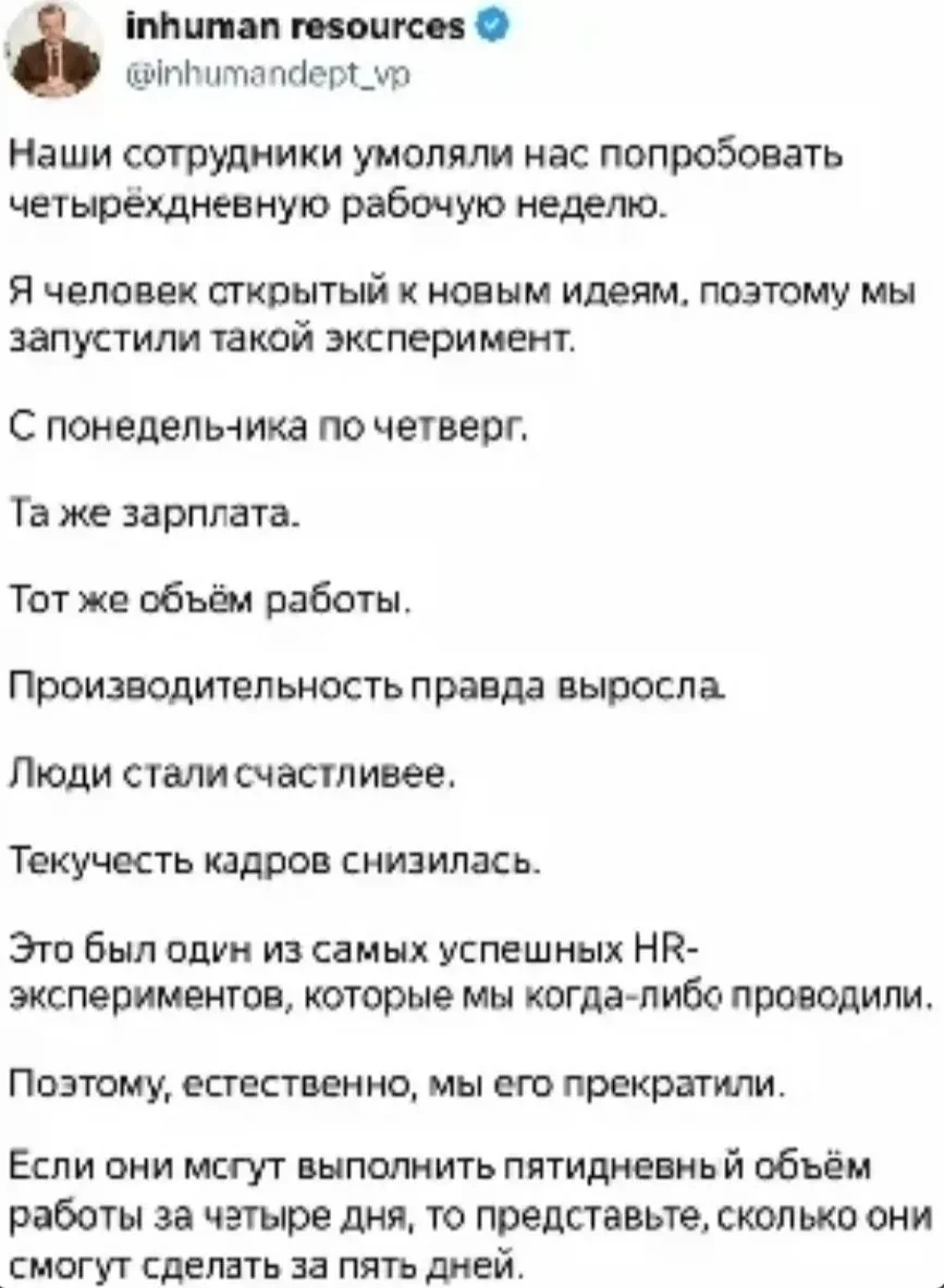 Логика начальства 🤦