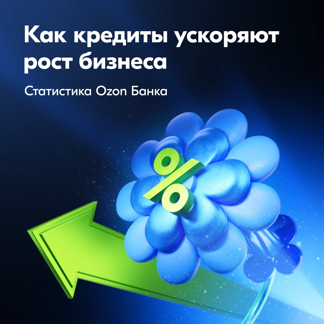 📈 Как использовать кредит для роста бизнеса

Многие предприниматели боятся брать кредит. При этом д