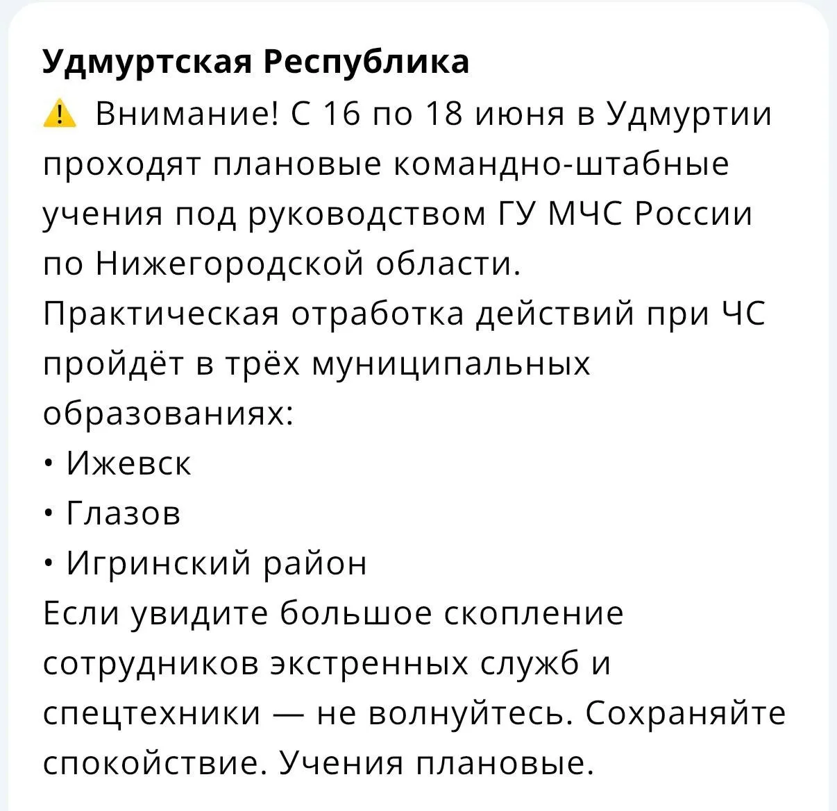 С 16 по 18 июня в Удмуртии пройдут крупные командно-штабные учения

Учения будут проходить в Ижевске