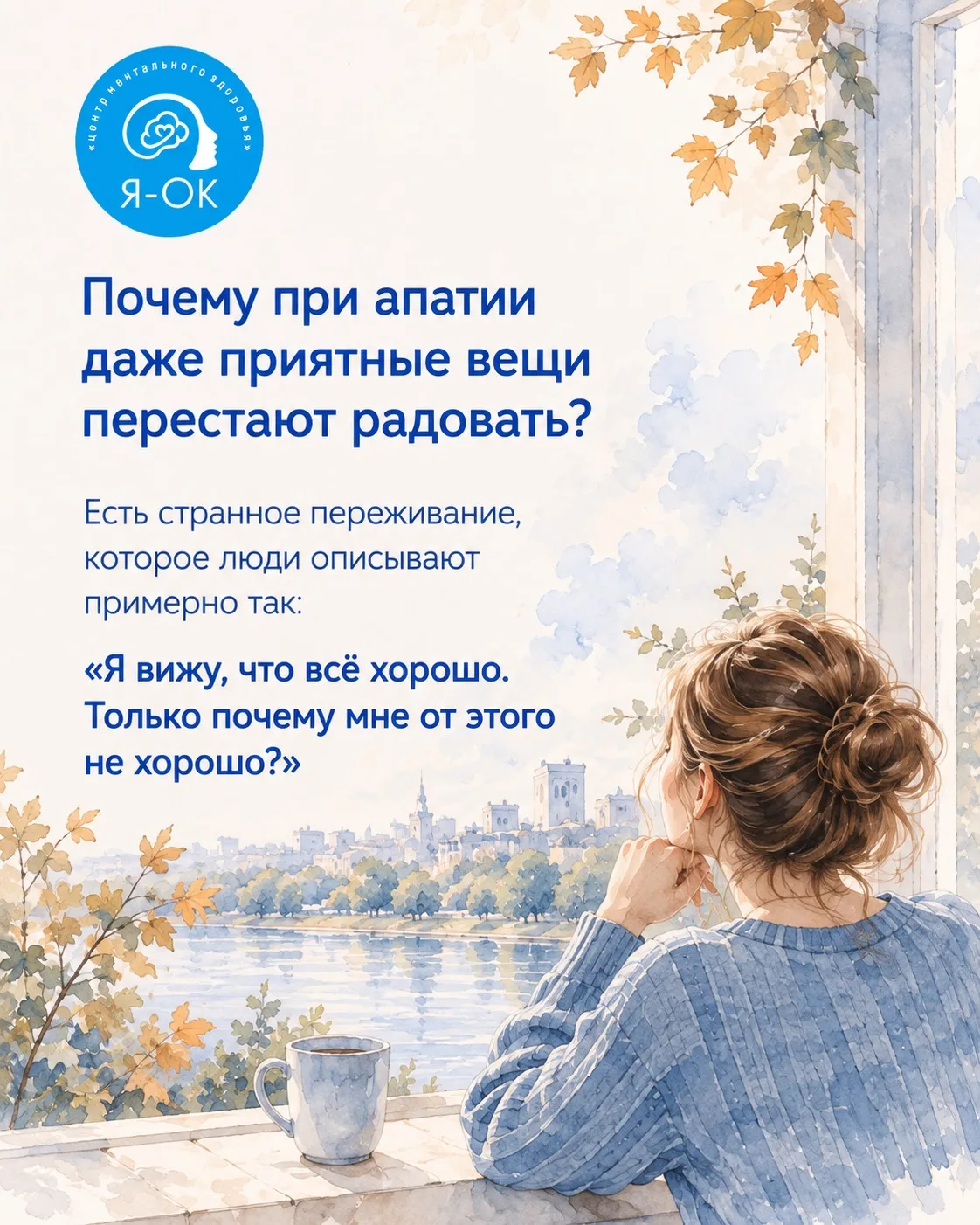 Почему при апатии даже приятные вещи перестают радовать?