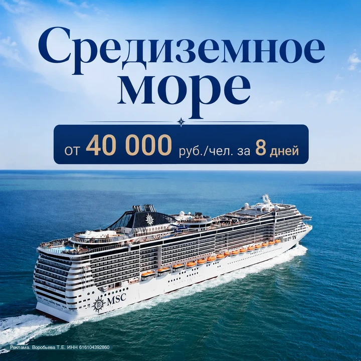🔥8-дневные каникулы в круизе по Средиземноморью за 40 000 рублей на человека? Можем устроить!

🚢Ог