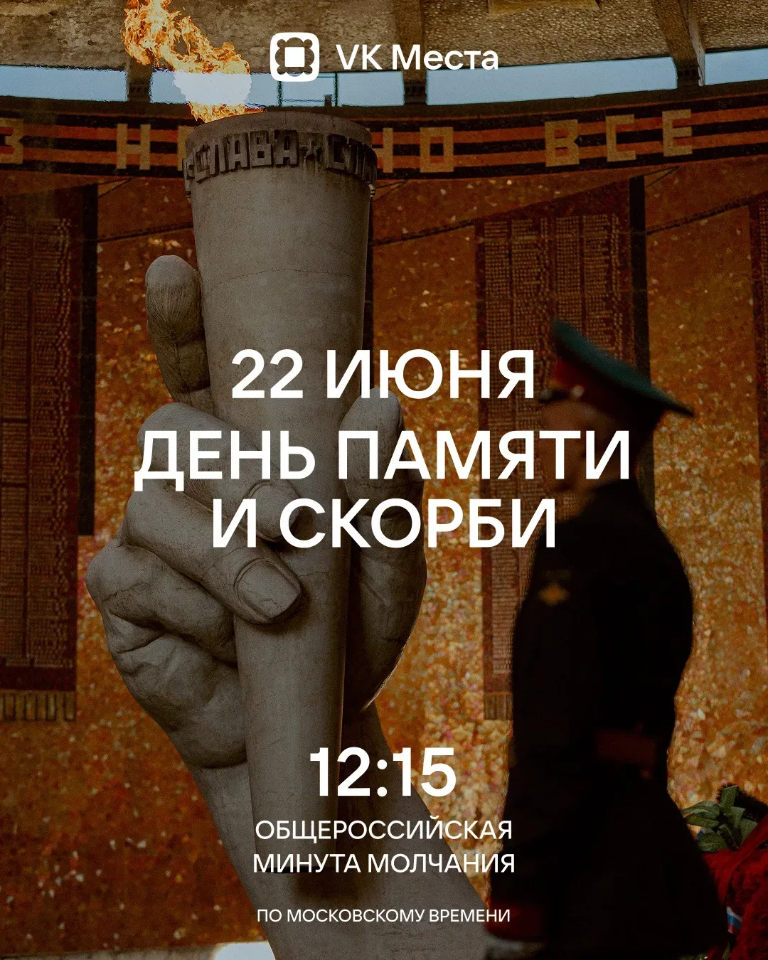 22 июня 1941 года началась Великая Отечественная война. Сегодня, в День памяти и скорби, мы склоняем