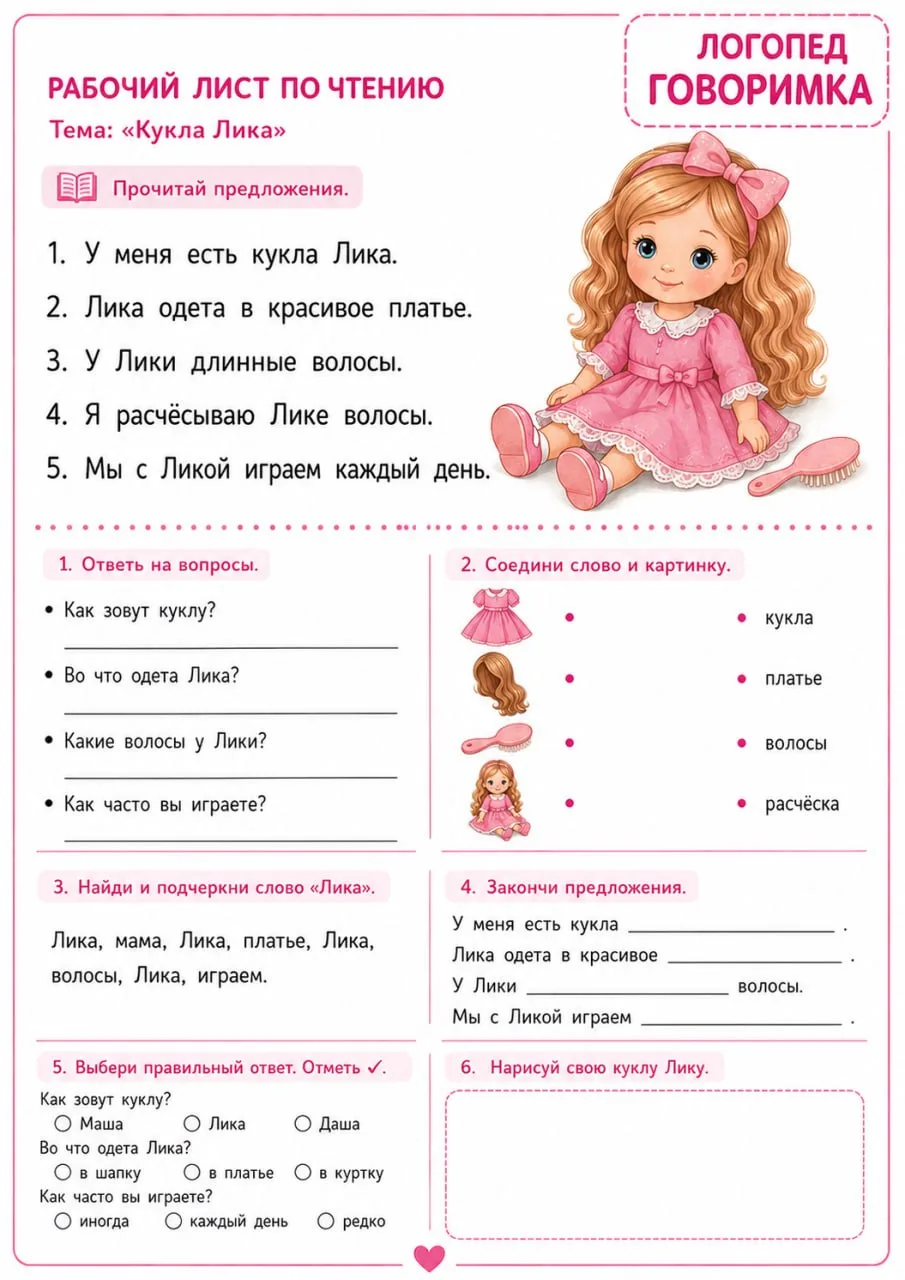 Рабочий лист для чтения
