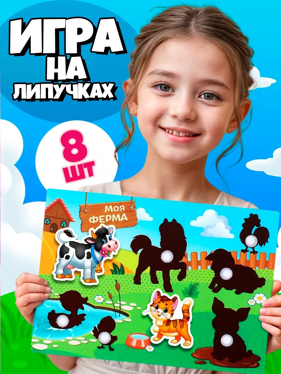 ⚡️ Игра на липучках Животные, Весёлые липучки