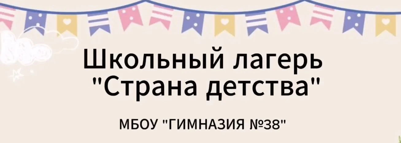 🌼ШКОЛЬНЫЙ ЛАГЕРЬ🌼