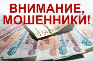 И снова мошенничество…

Сотрудники полиции регулярно объясняют, как противодействовать мошенникам, ч