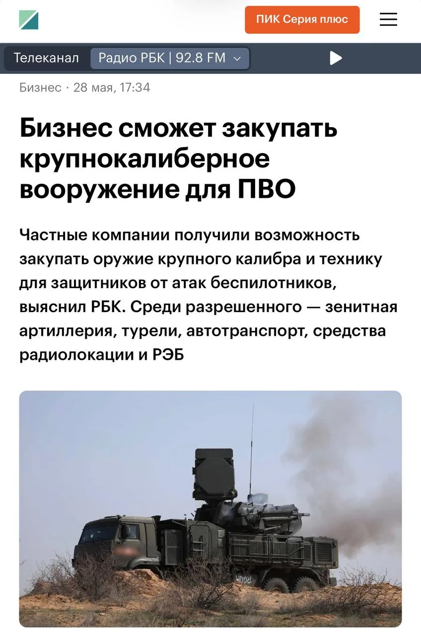Российским частным компаниям разрешили закупать крупнокалиберное оружие и спецтехнику д...