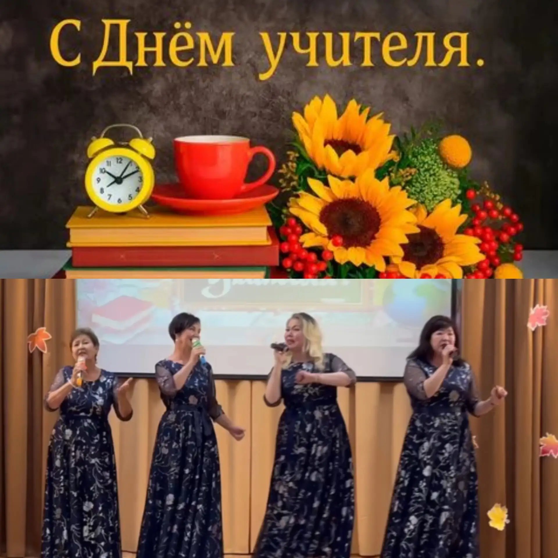В День учителя в нашей школе прошёл замечательный праздничный концерт, и вокальная груп...