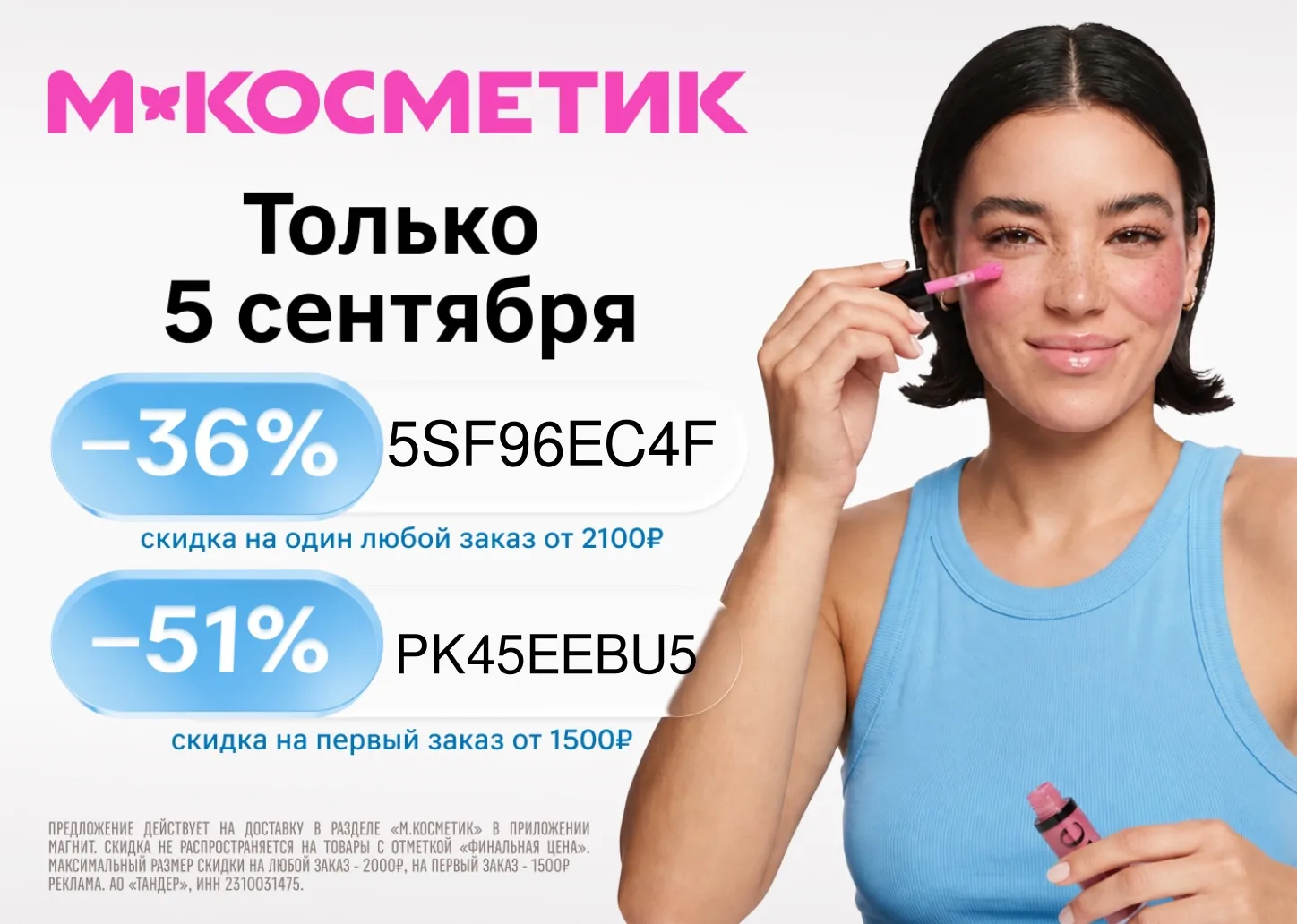 Выносим М.Косметик!