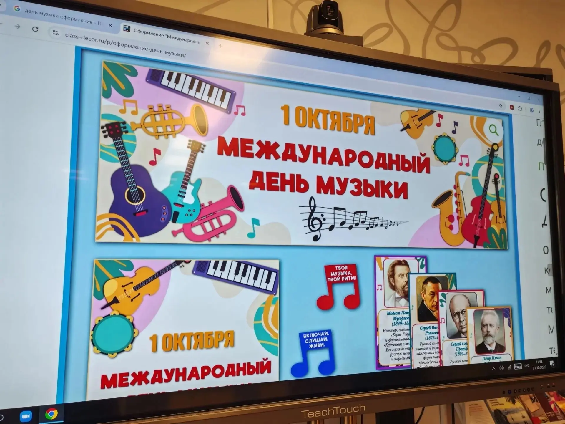 Сегодня в начальной школе прошла викторина, посвящённая Дню музыки! 🎶