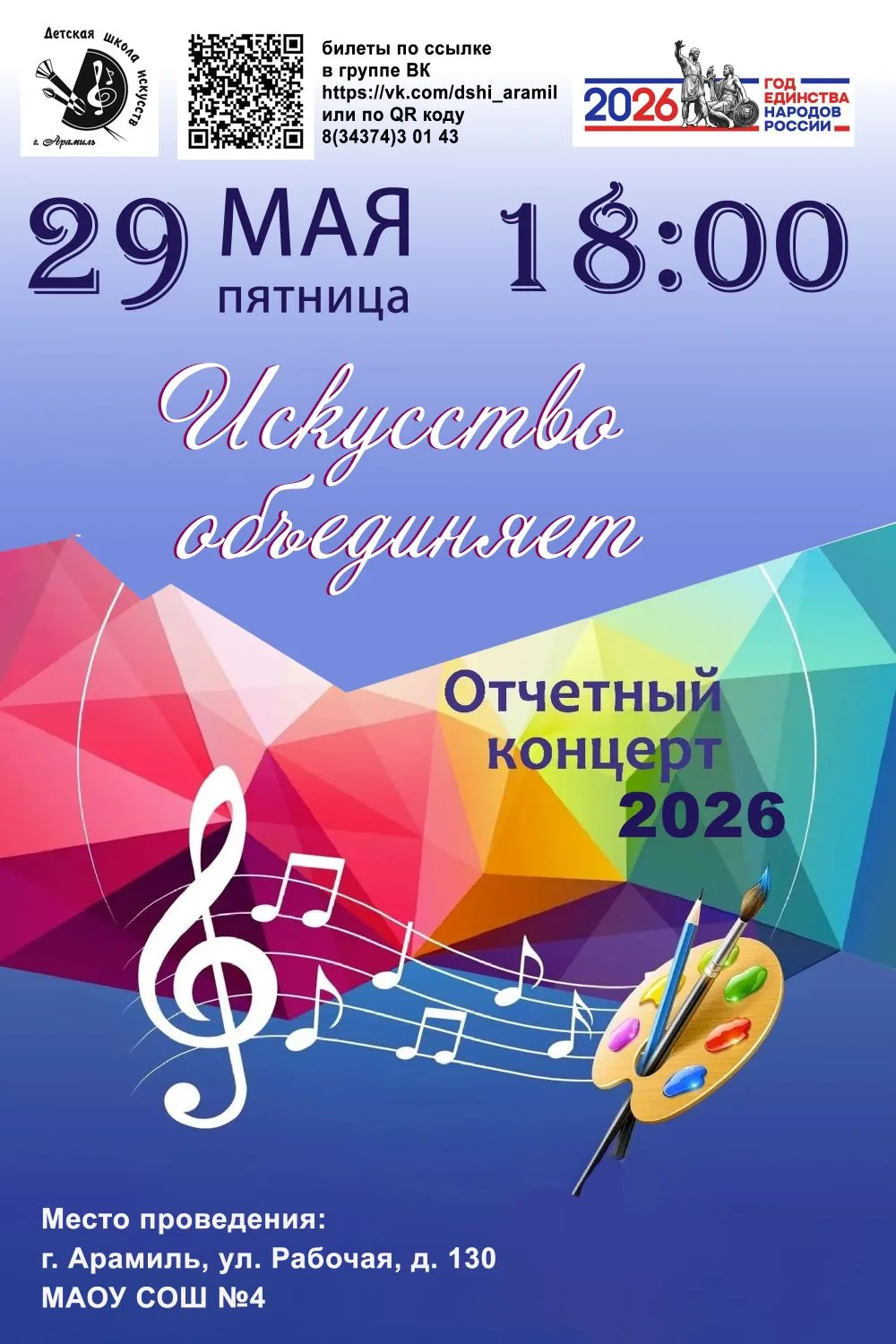 https://muzaticket.ru/iframe/events/event-iskusstvo-obedinyaet-304575