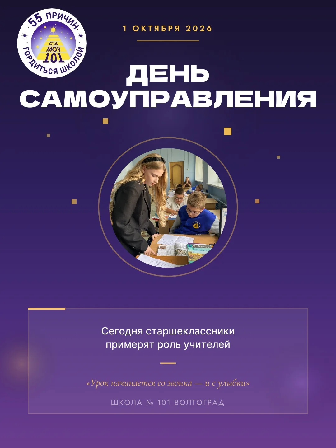 🧑‍🏫День дублера или возможность попробовать себя в роли учителя!
