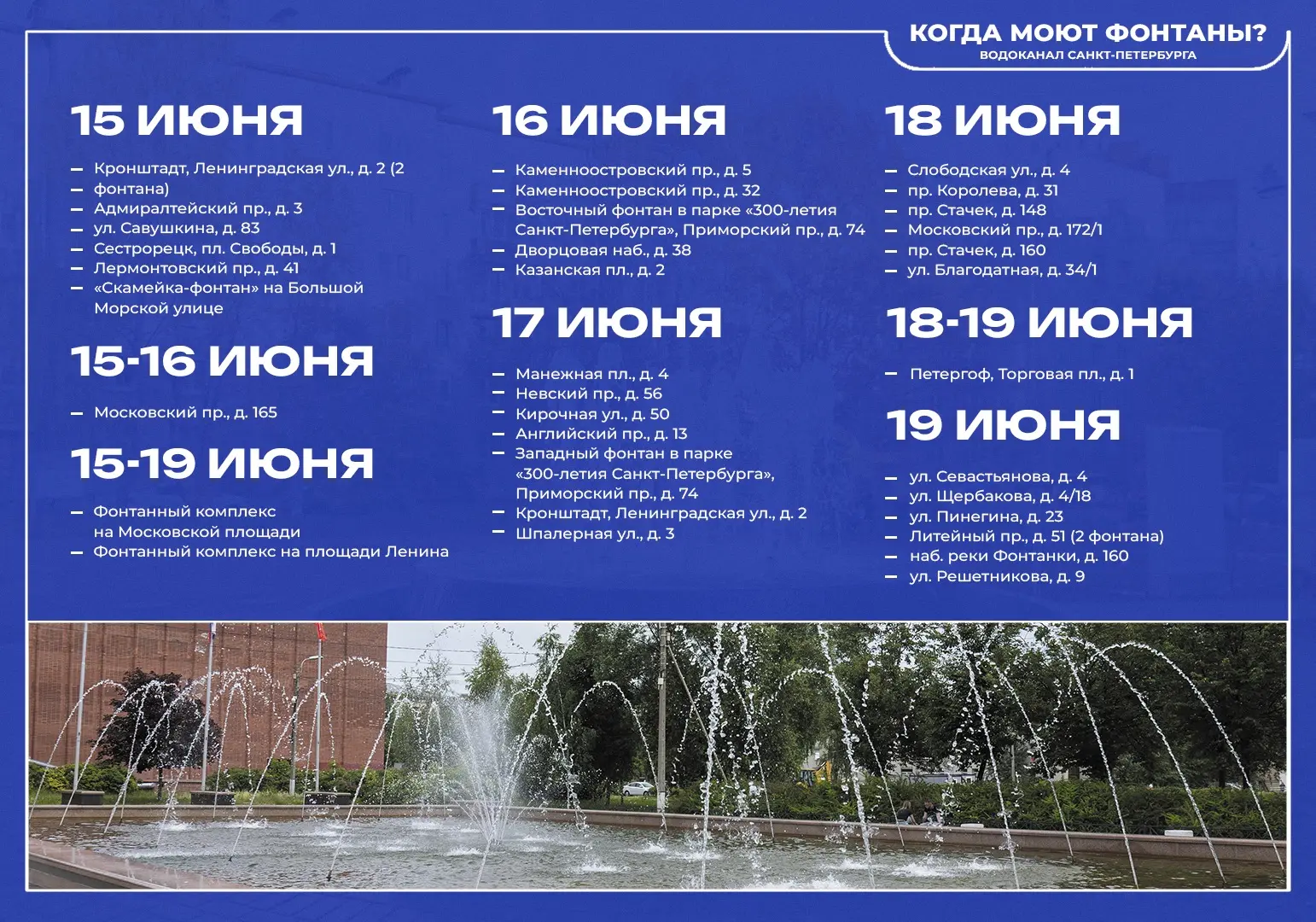 Водоканал продолжает заботиться о красоте фонтанов Петербурга

Чтобы водные жемчужины города радовал
