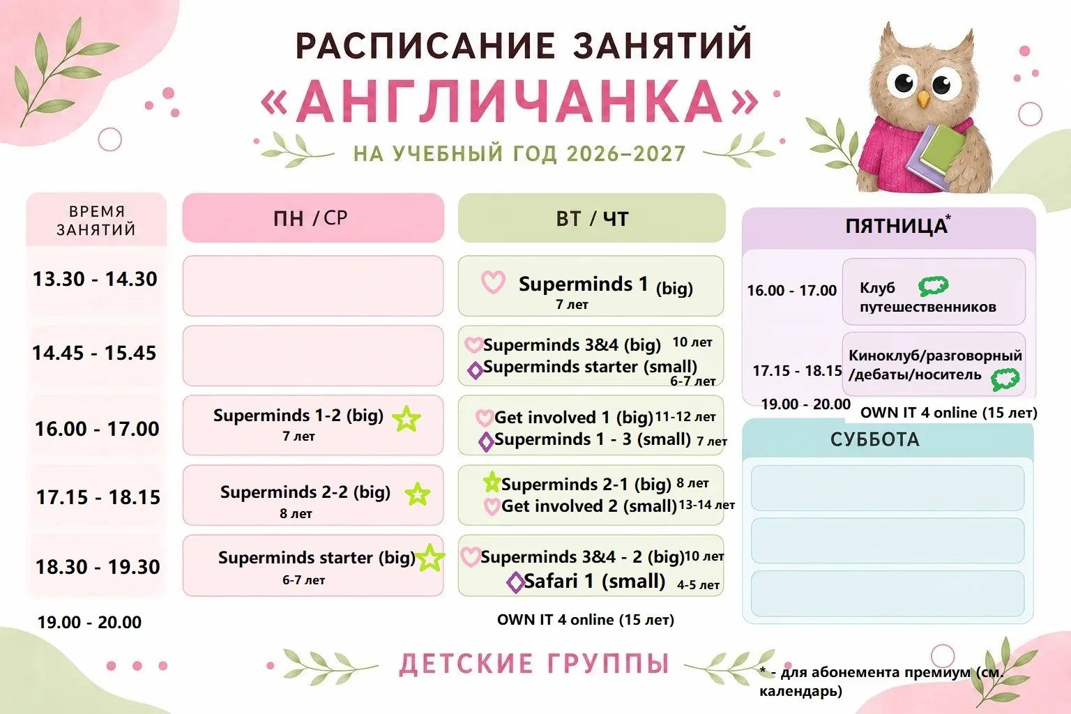 Готово предварительное расписание ✅ во все группы обязательное тестирование. Запись на ...