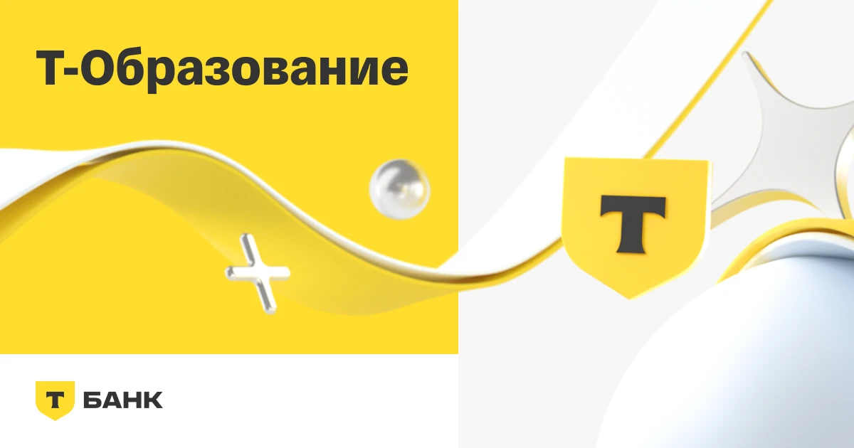 АНО ДПО «Т-Образование» приглашает учеников 7—11-х классов присоединиться к Т-Поколению...