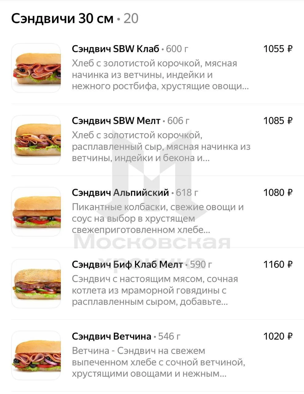 🤑Цены в Subway перевалили за 1000 рублей — некоторые бутерброды стоят уже больше тысячи.