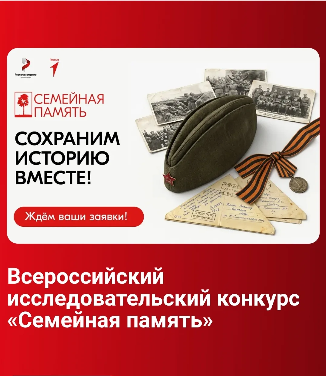 ✍️ Стартовал конкурс по изучению истории семьи и родословной

Конкурс направлен на изучение истории 