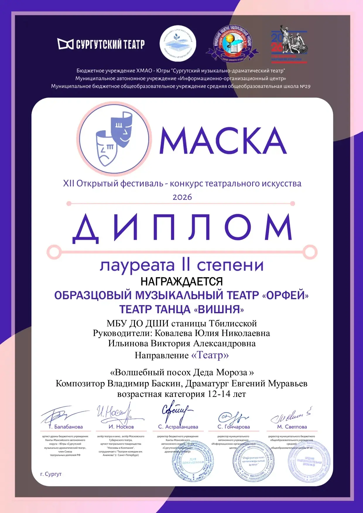 🎭 ТЕАТРАЛЬНЫЙ ФЕСТИВАЛЬ- КОНКУРС "МАСКА" 🎭