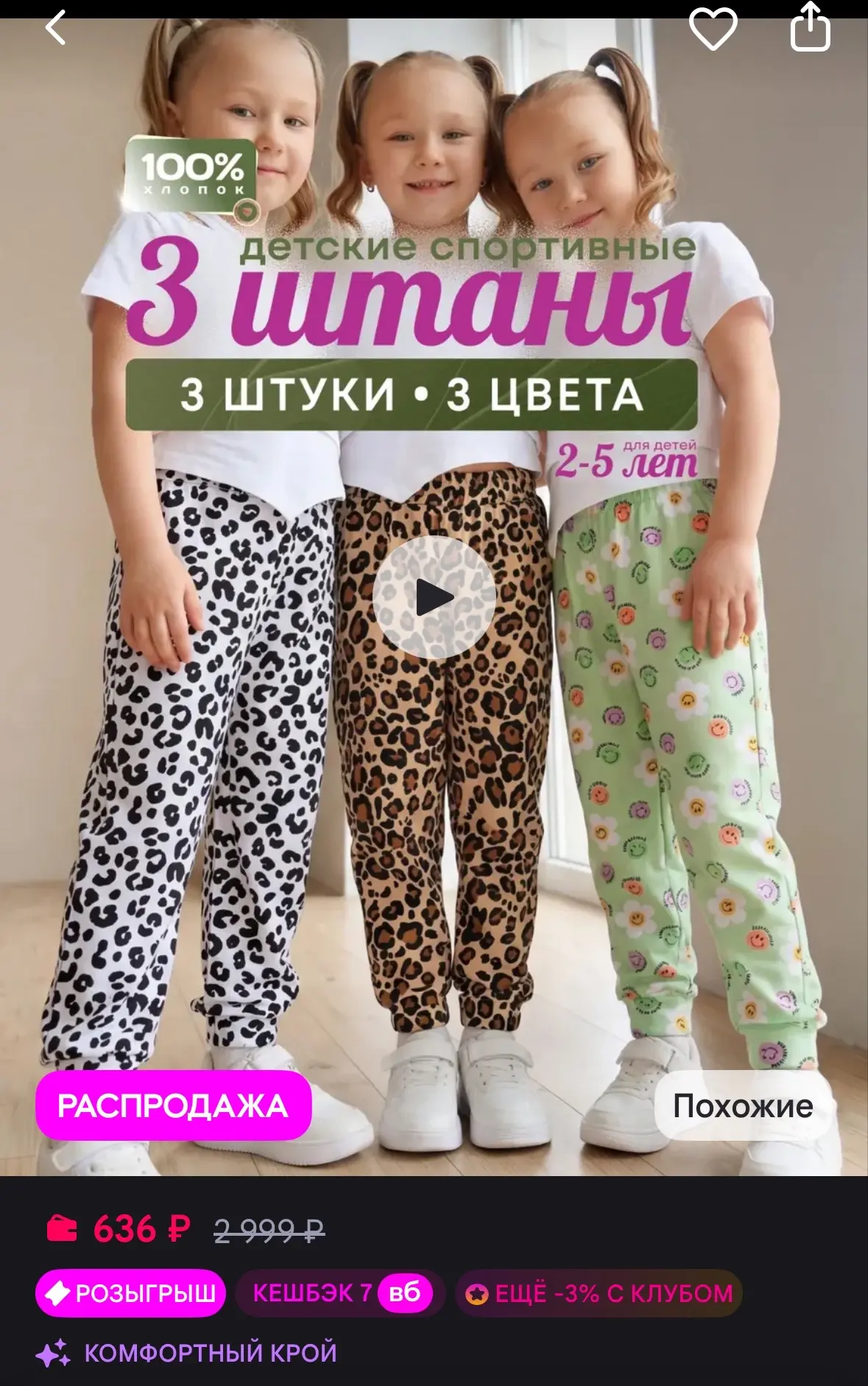 💜 Штаны детские комплект 3 шт (92-110)