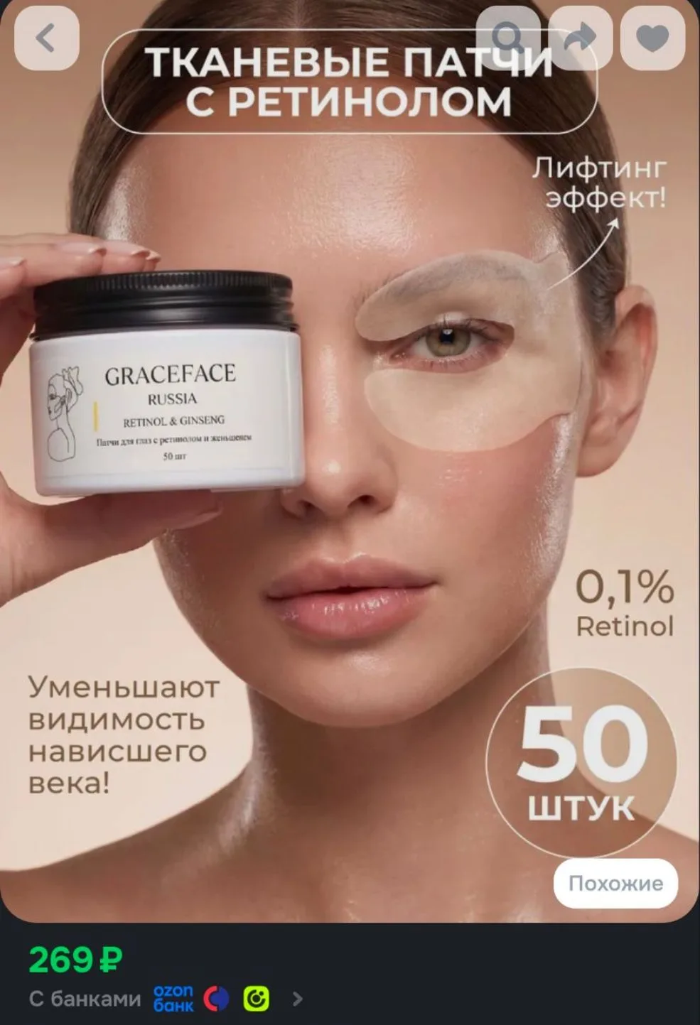 Патчи тканевые для глаз Grace FACE 50 шт в банке с ретинолом и экстрактом женьшеня от о...