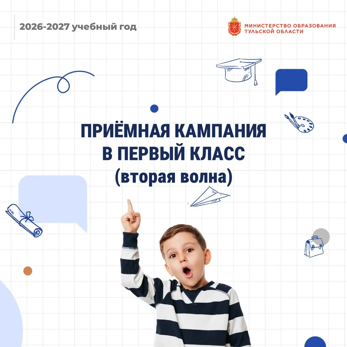 ⚡️6 июля началась вторая волна приема заявлений в 1 класс. Она продлится до 5 сентября.