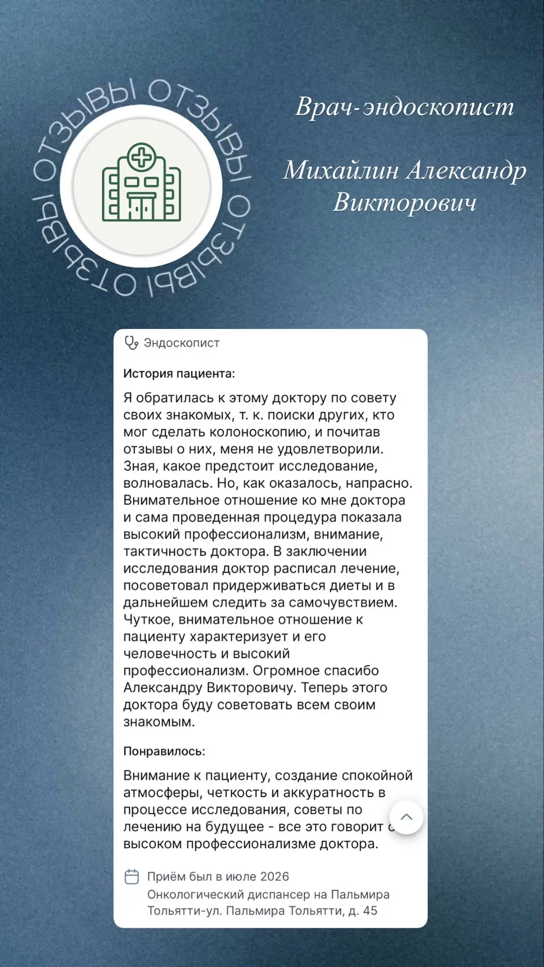Благодарим Вас за отзывы и добрые слова 🌿