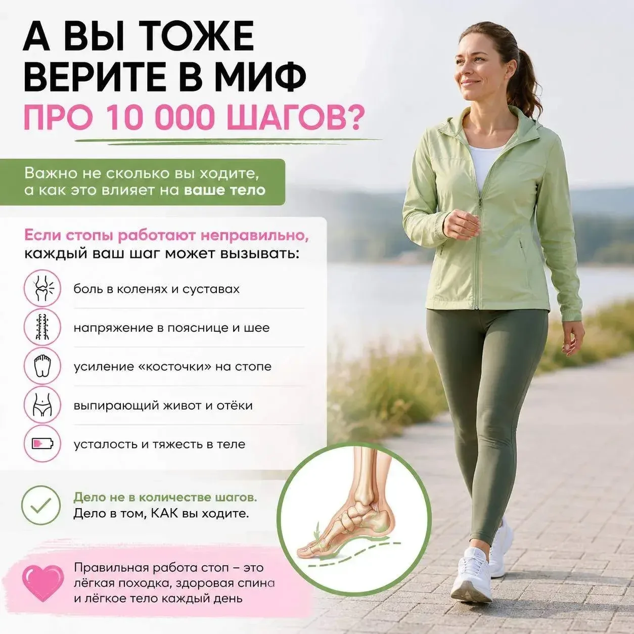 🚶‍♀️ Миф №1: чем больше шагов - тем здоровее тело