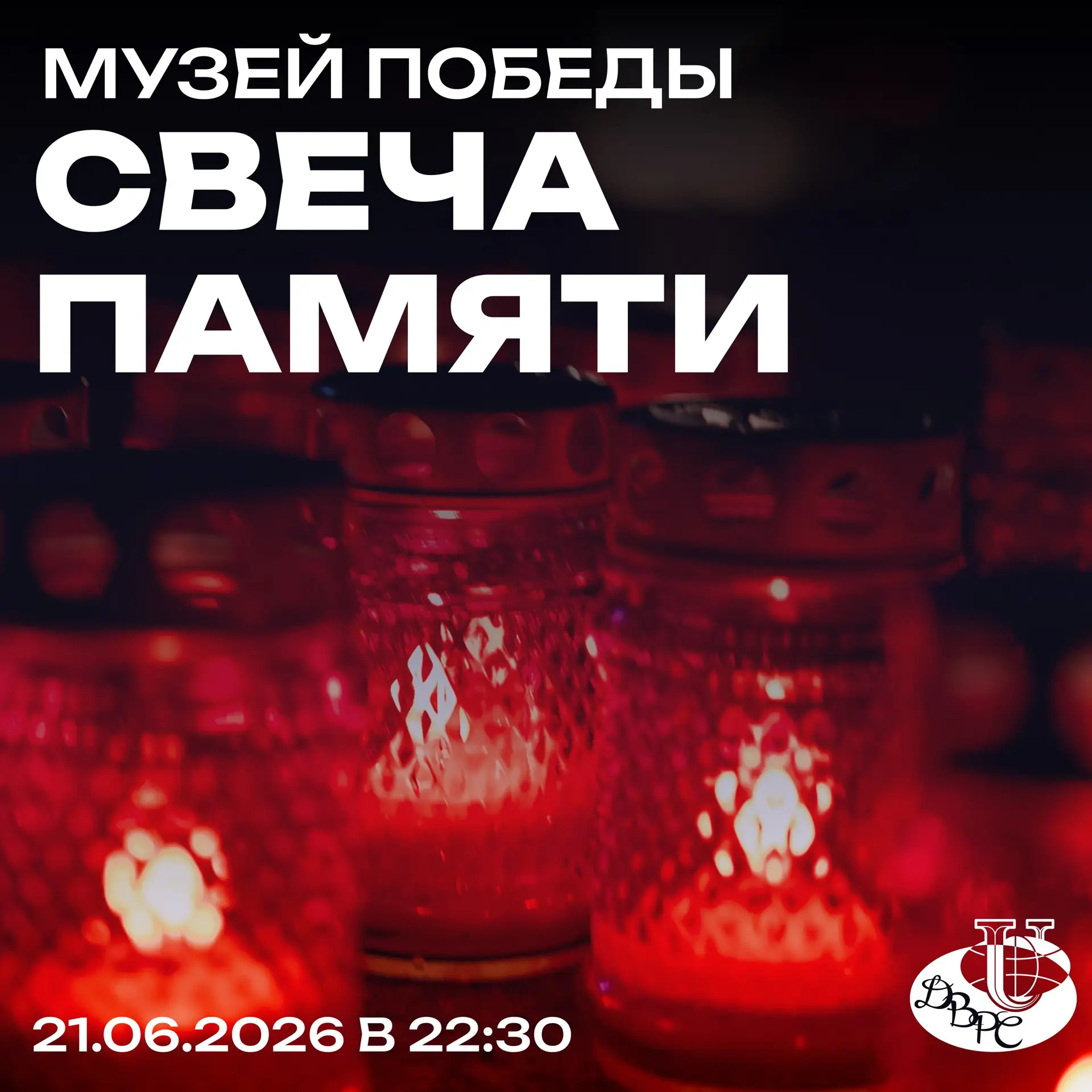 Есть даты, которые важно помнить всем 🙏